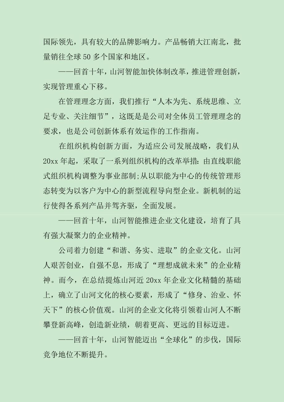 公司10周年庆典活动上的讲话_第5页