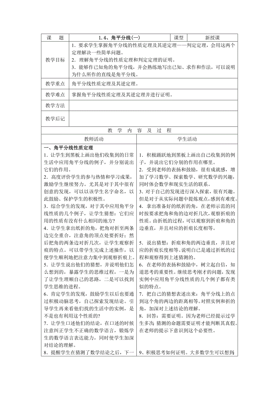 角平分线1.doc_第1页