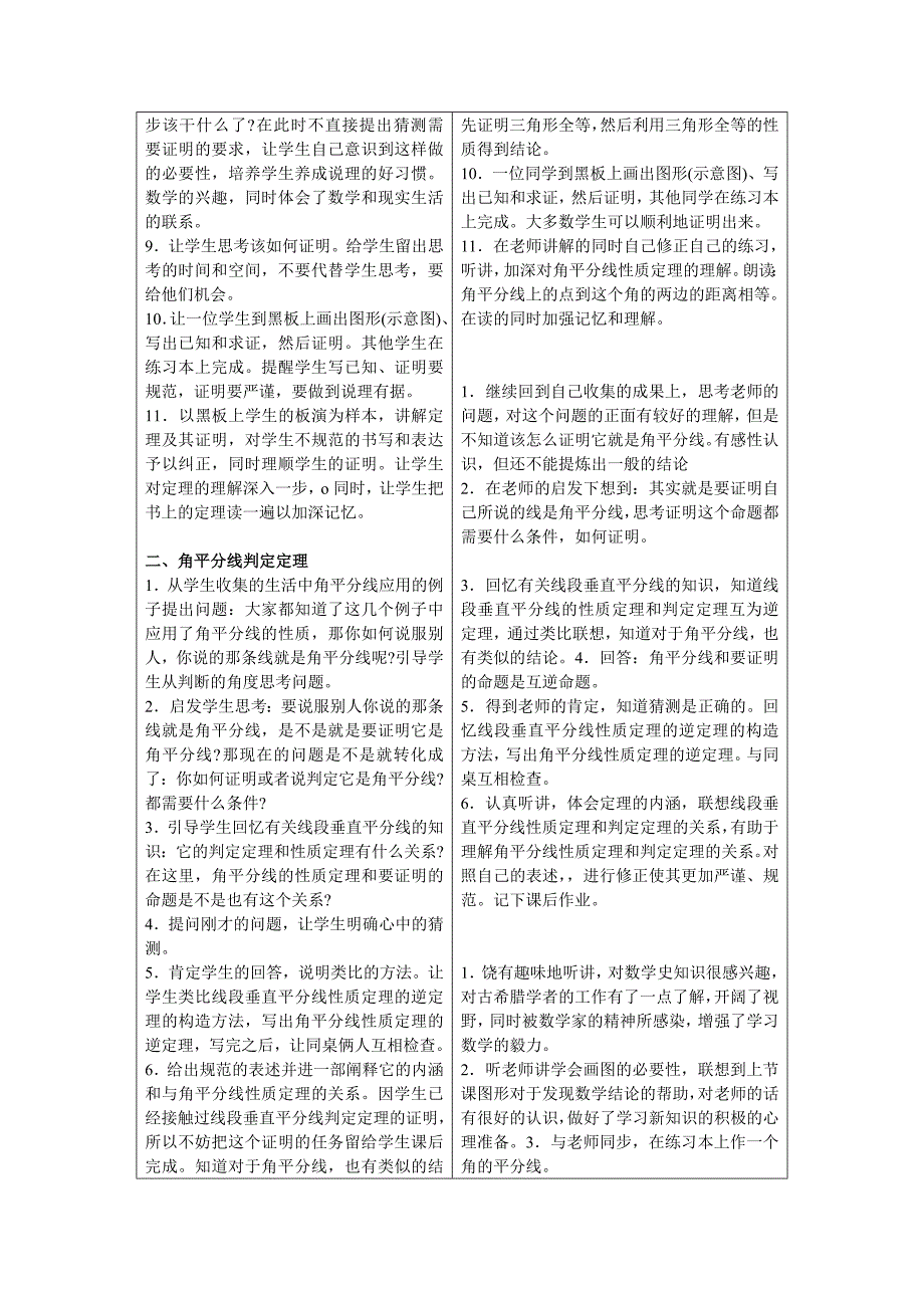 角平分线1.doc_第2页