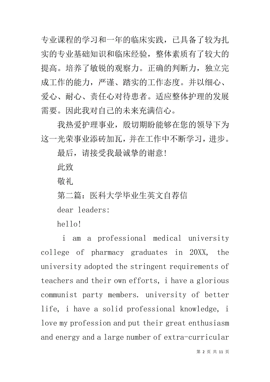 医科大学毕业生自荐书格式_第2页