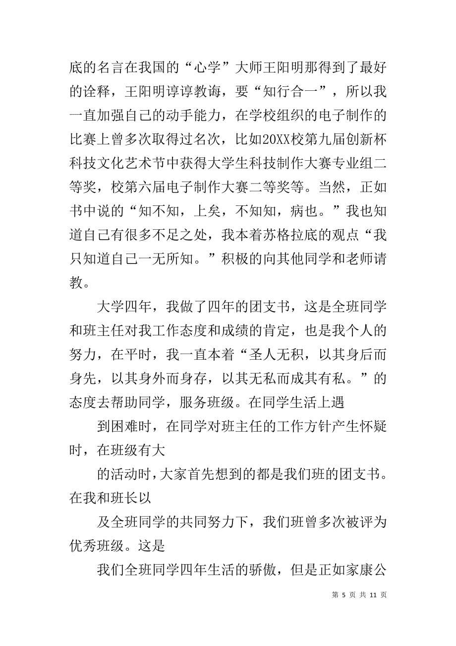 医科大学毕业生自荐书格式_第5页