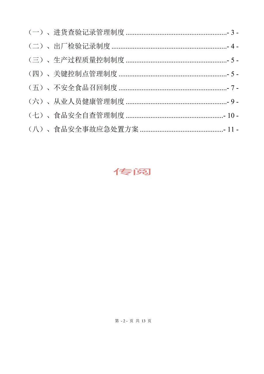 大米加工厂食品安全管理制度18_第2页