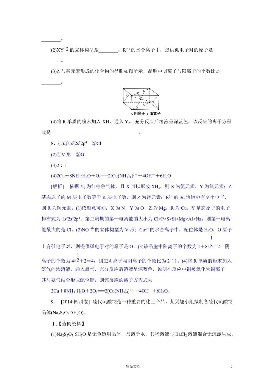 【2014真题精析+理综化学】四川卷._第5页