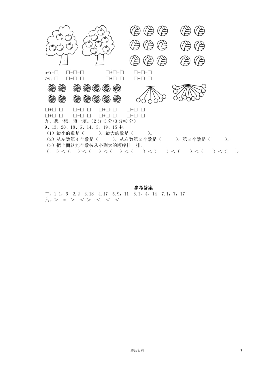 (北师大)小学数学一年级上学期10.1第七章复习_基础知识过关_第3页