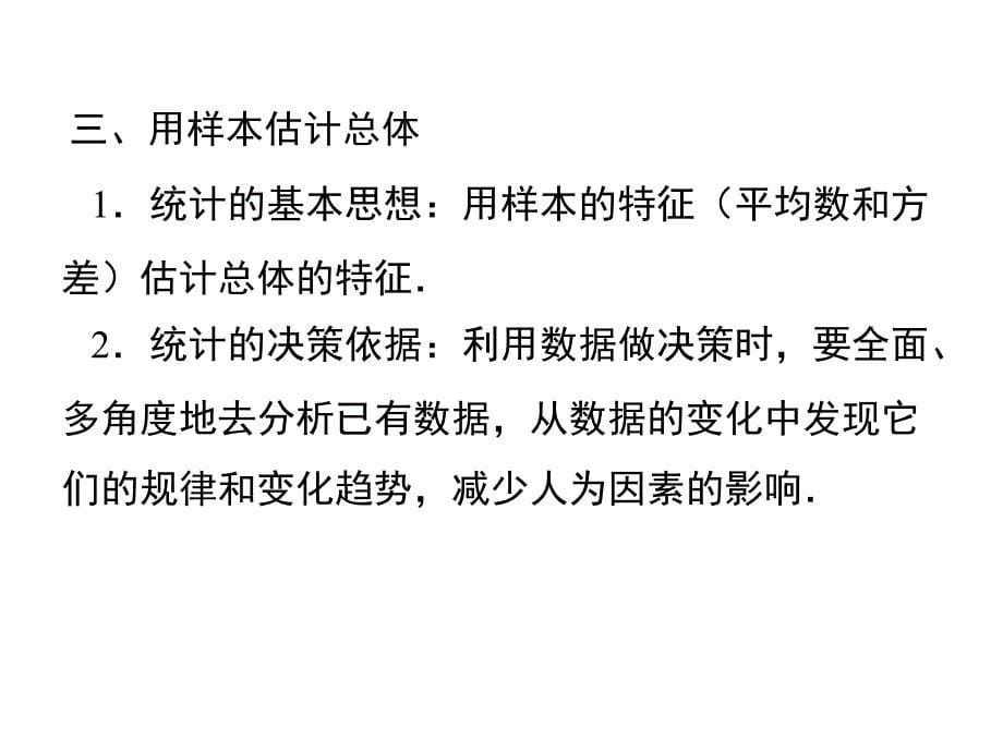 人教八年级下册数学精品课件之《第二十章 小结与复习》_第5页