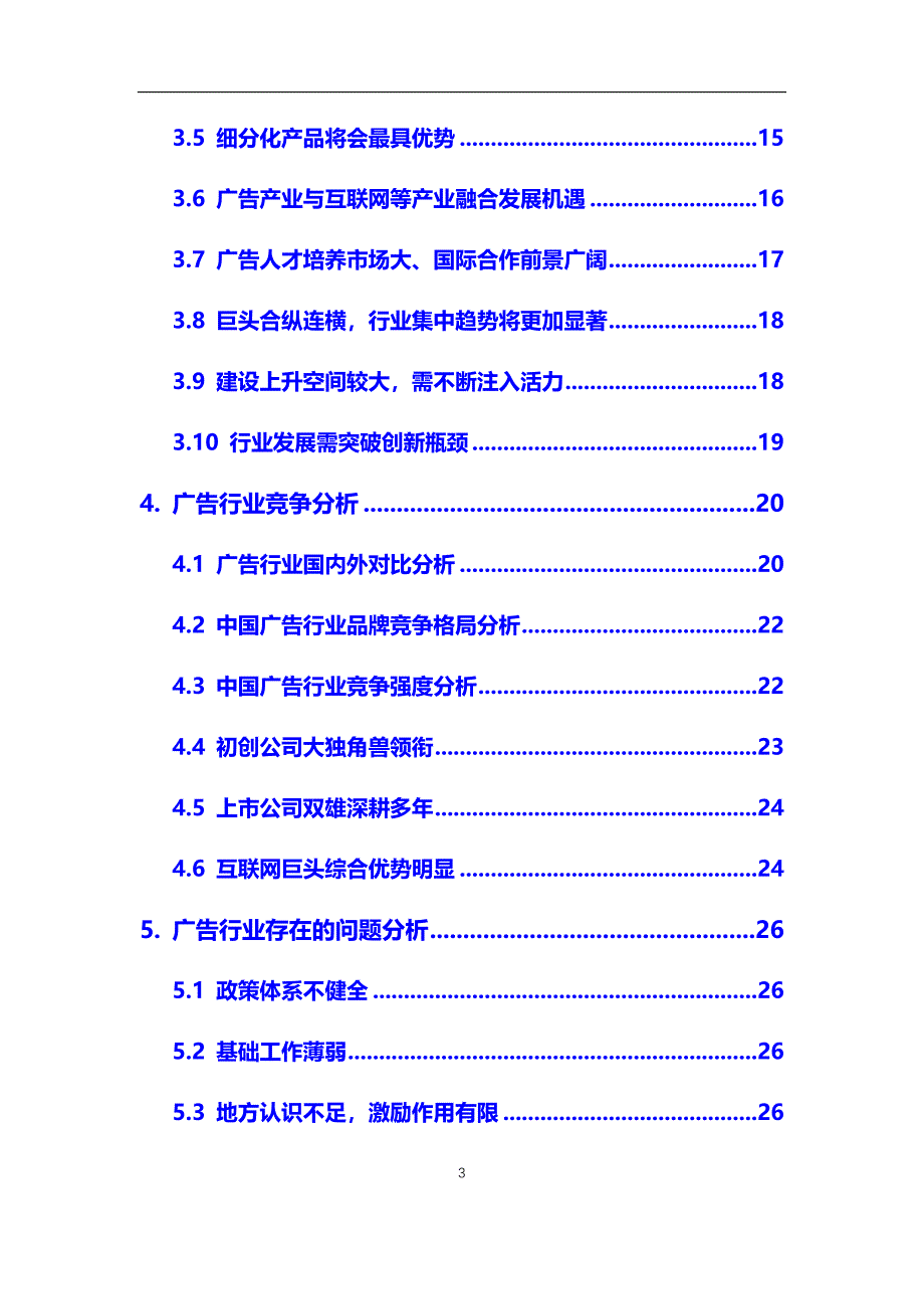 2020年广告行业市场调研报告（最新）_第3页