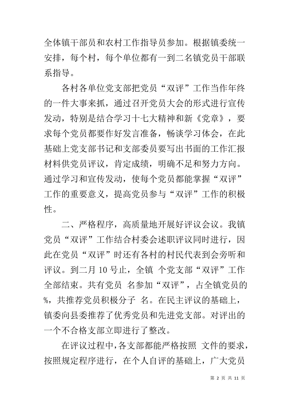 党员双评议自评材料_第2页