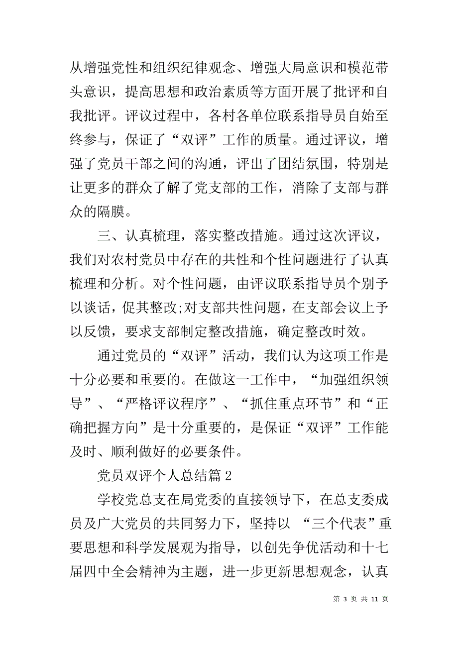 党员双评议自评材料_第3页