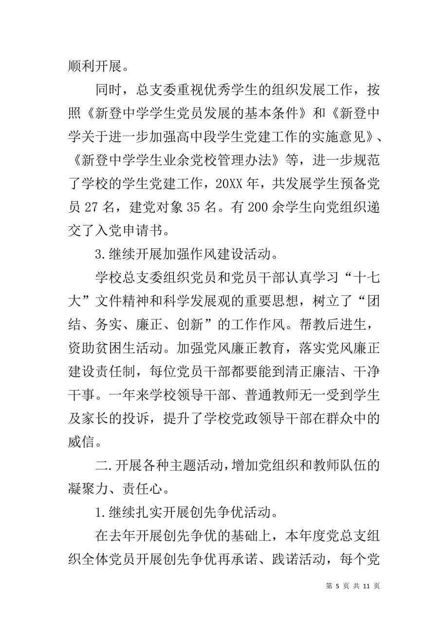 党员双评议自评材料_第5页