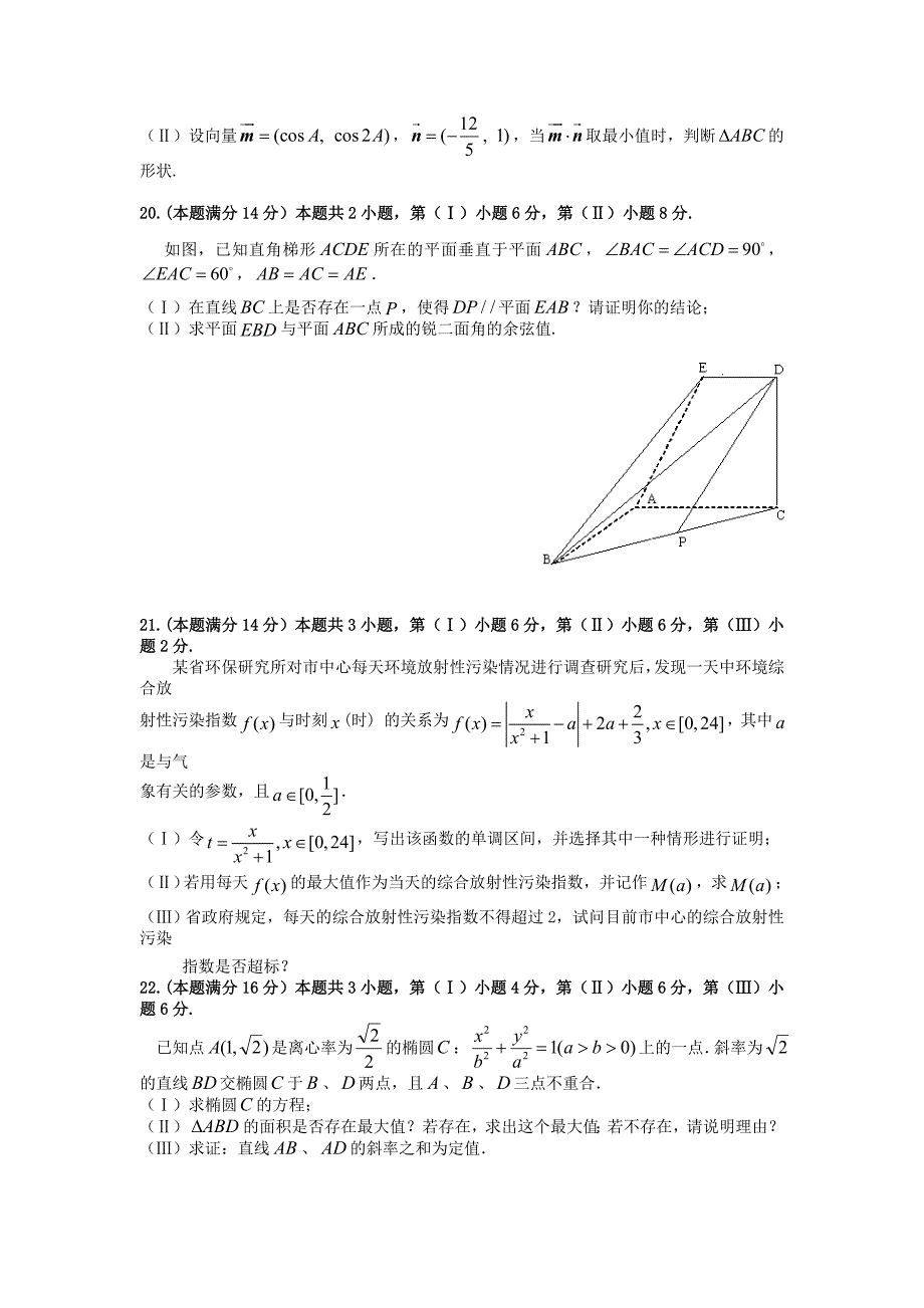 上海市2013届高考压轴卷 数学理试题_第3页