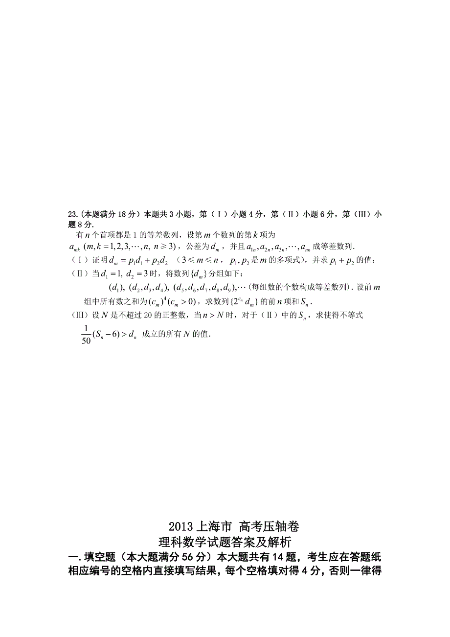 上海市2013届高考压轴卷 数学理试题_第4页