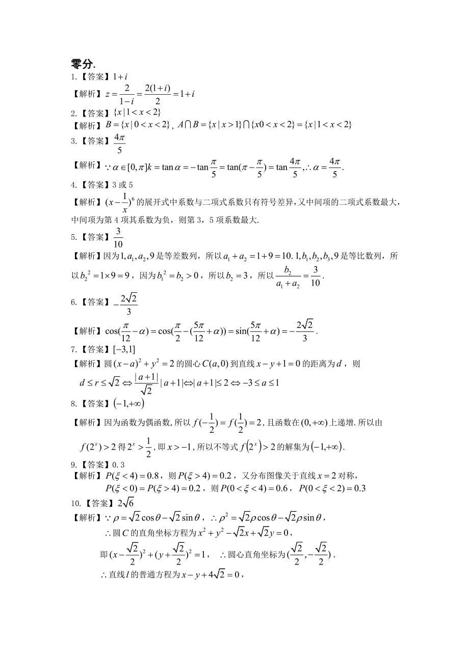 上海市2013届高考压轴卷 数学理试题_第5页