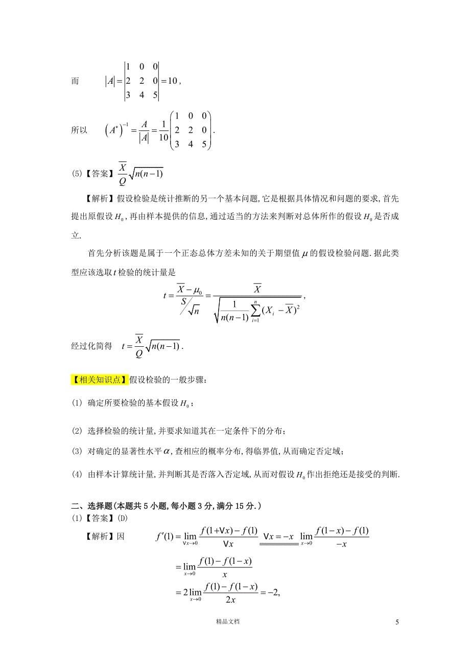 1995【考研数三】真题及解析_第5页