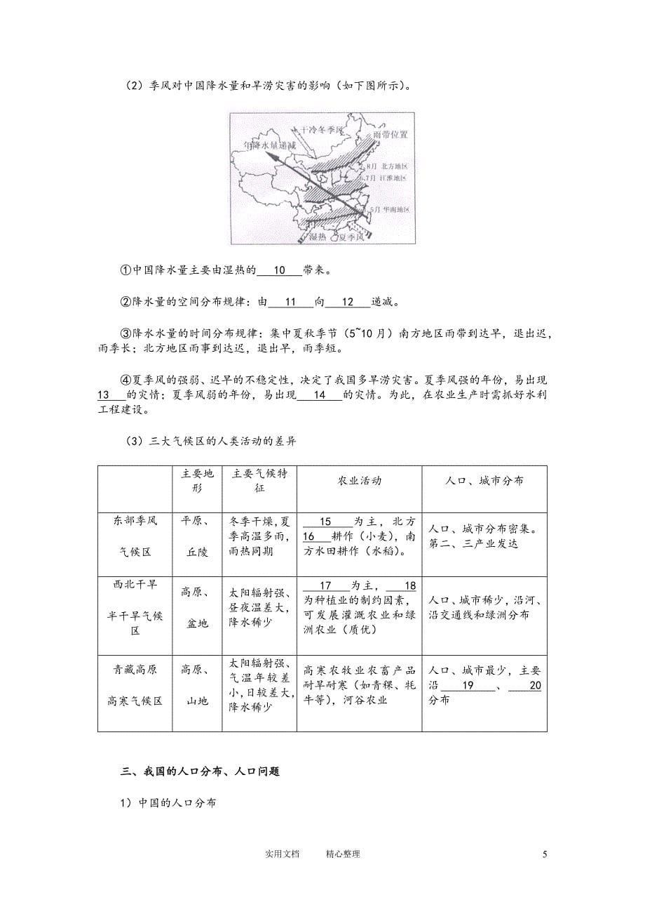 2014高考地理二轮复习【专题10】中国地理_第5页