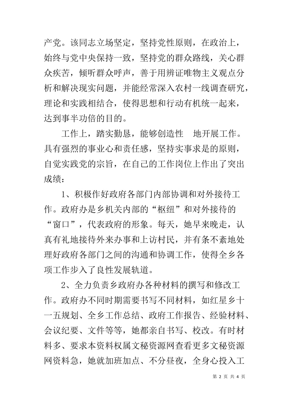 副科级后备干部推荐材料1_第2页