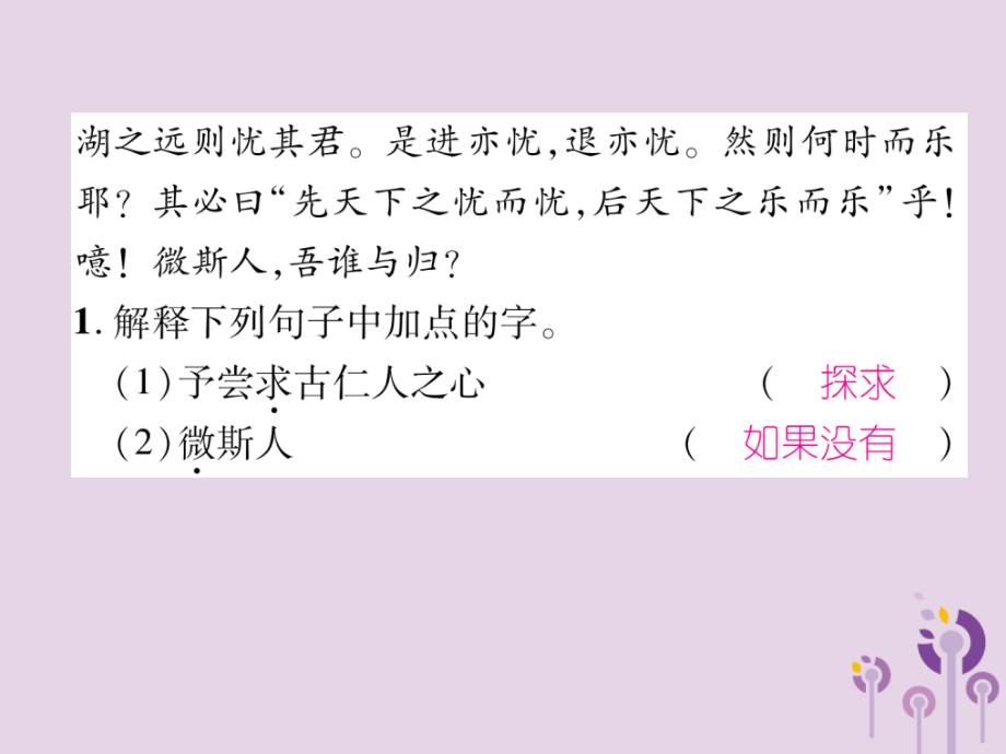 （安徽专版）初三年级语文上册 双休作业（6）课件 新人教版_第3页