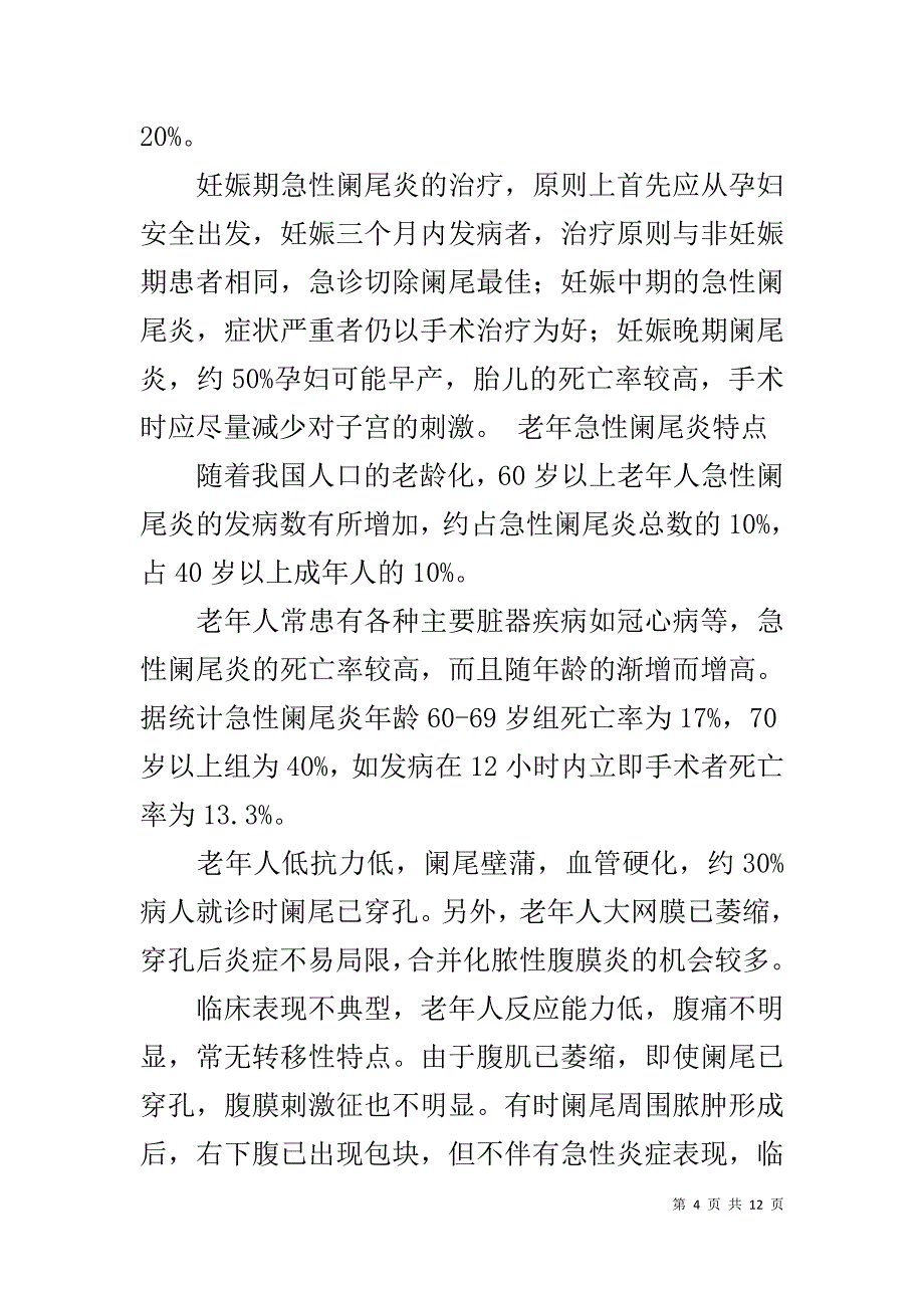 医生技术工作总结_1_第4页