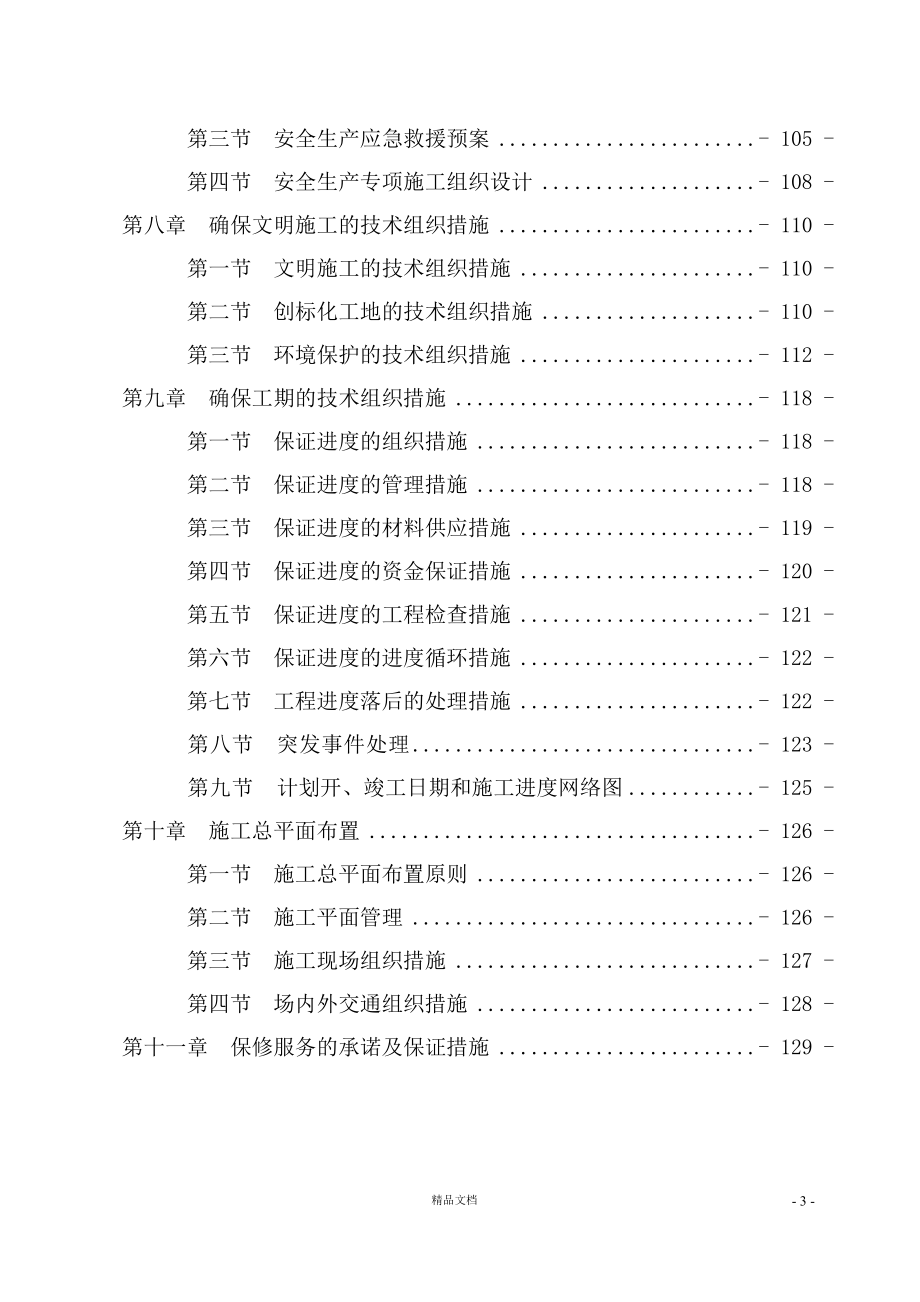 某大楼室内装饰工程施工组织设计【GHOE】_第3页