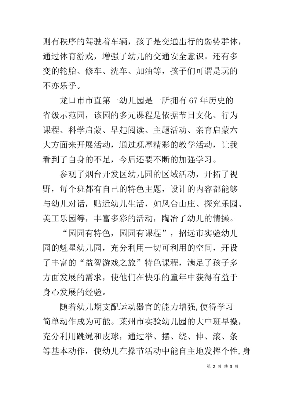 参加《省级示范园开放活动》活动总结_第2页