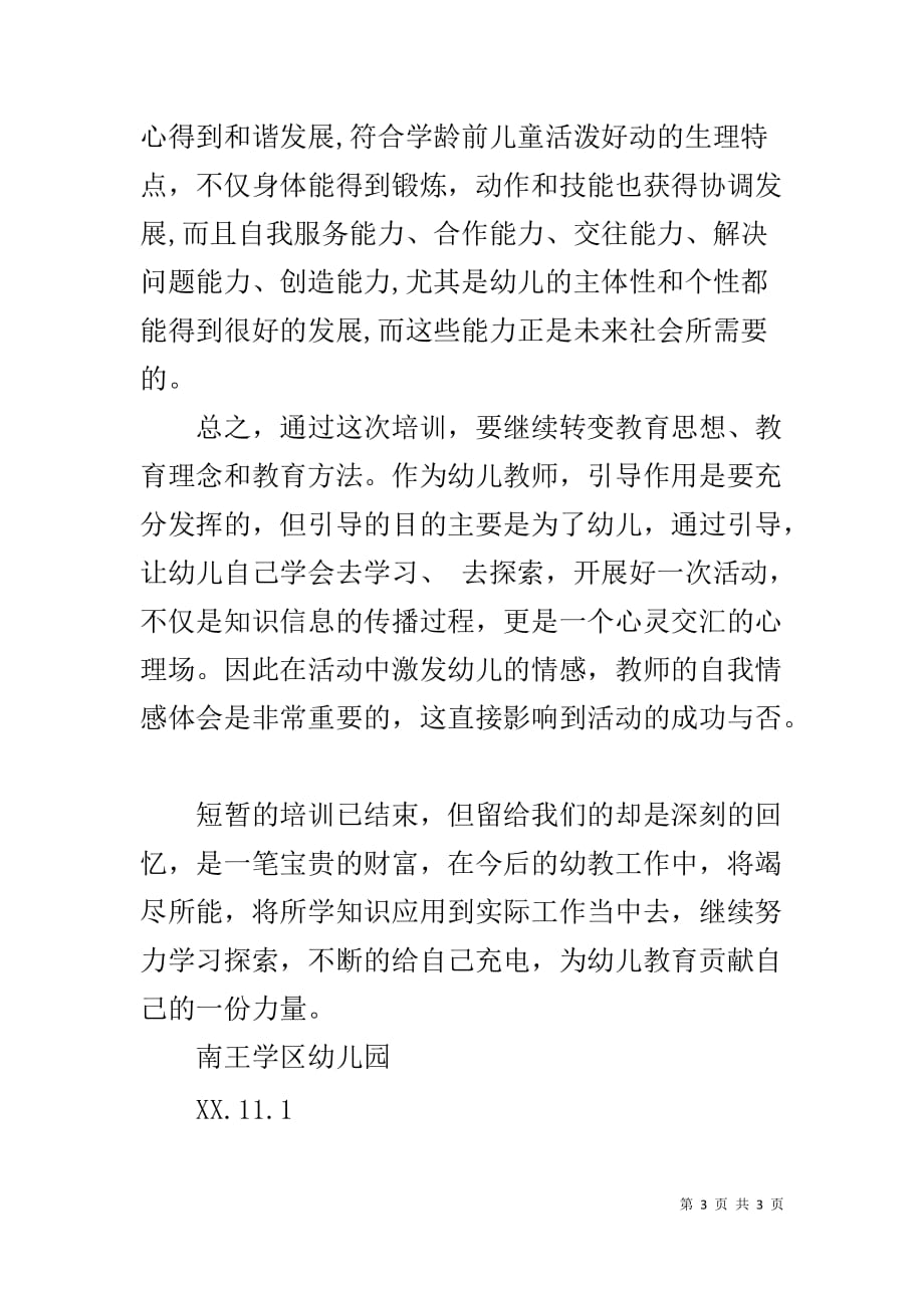 参加《省级示范园开放活动》活动总结_第3页