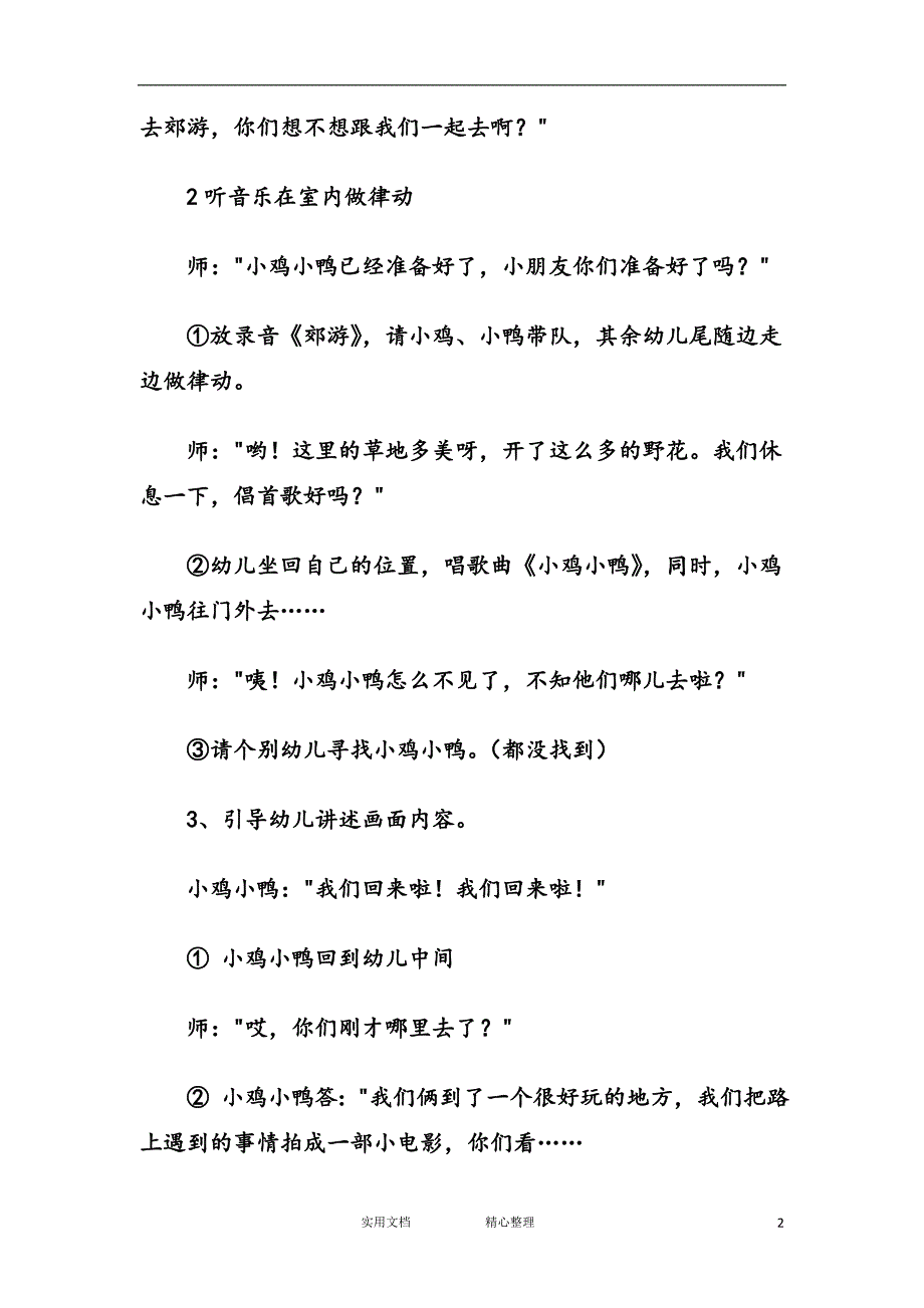 幼儿园中班语言教案--看图讲述_第2页