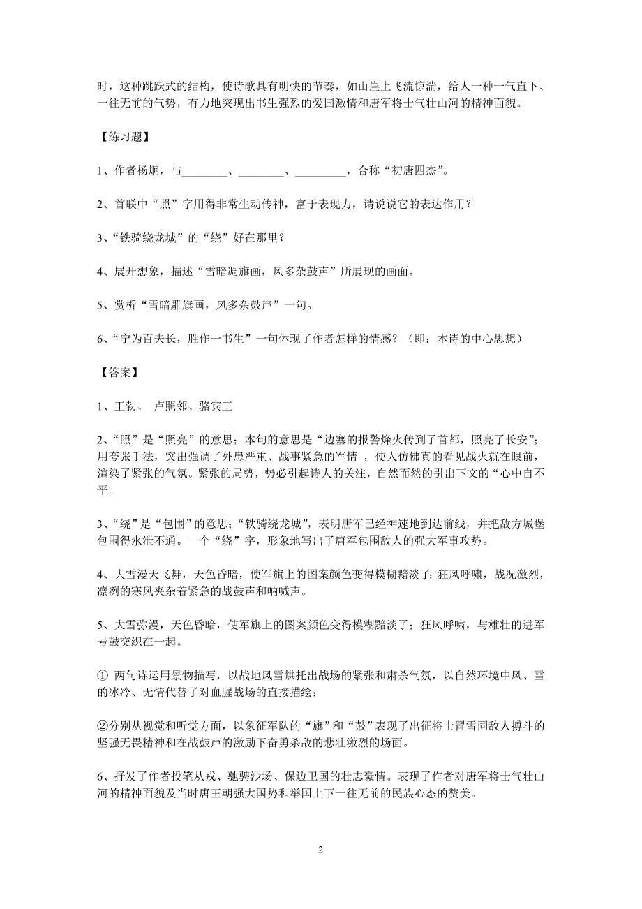 九上古诗赏析练习题_第2页