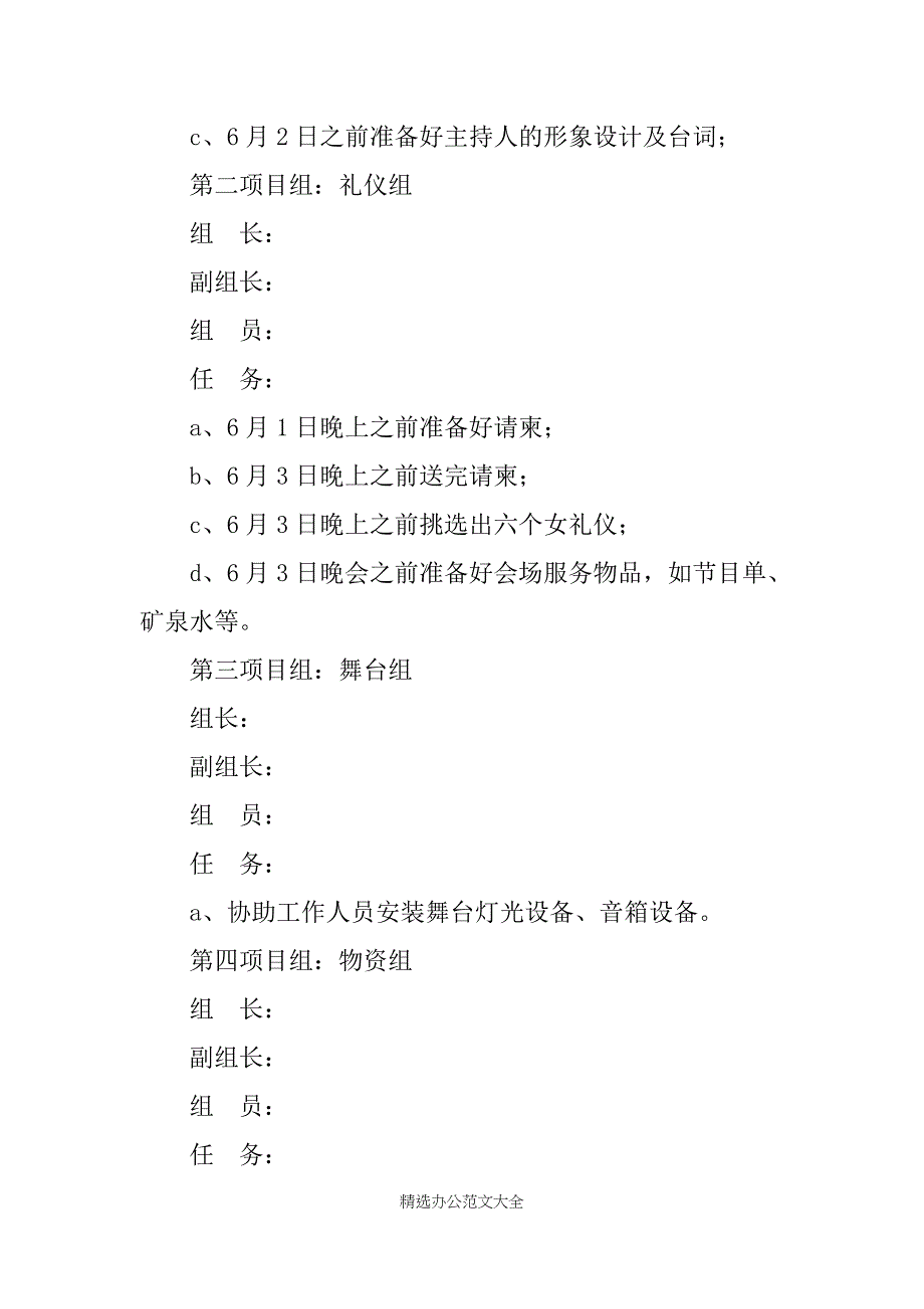 公益活动策划案范本_第3页