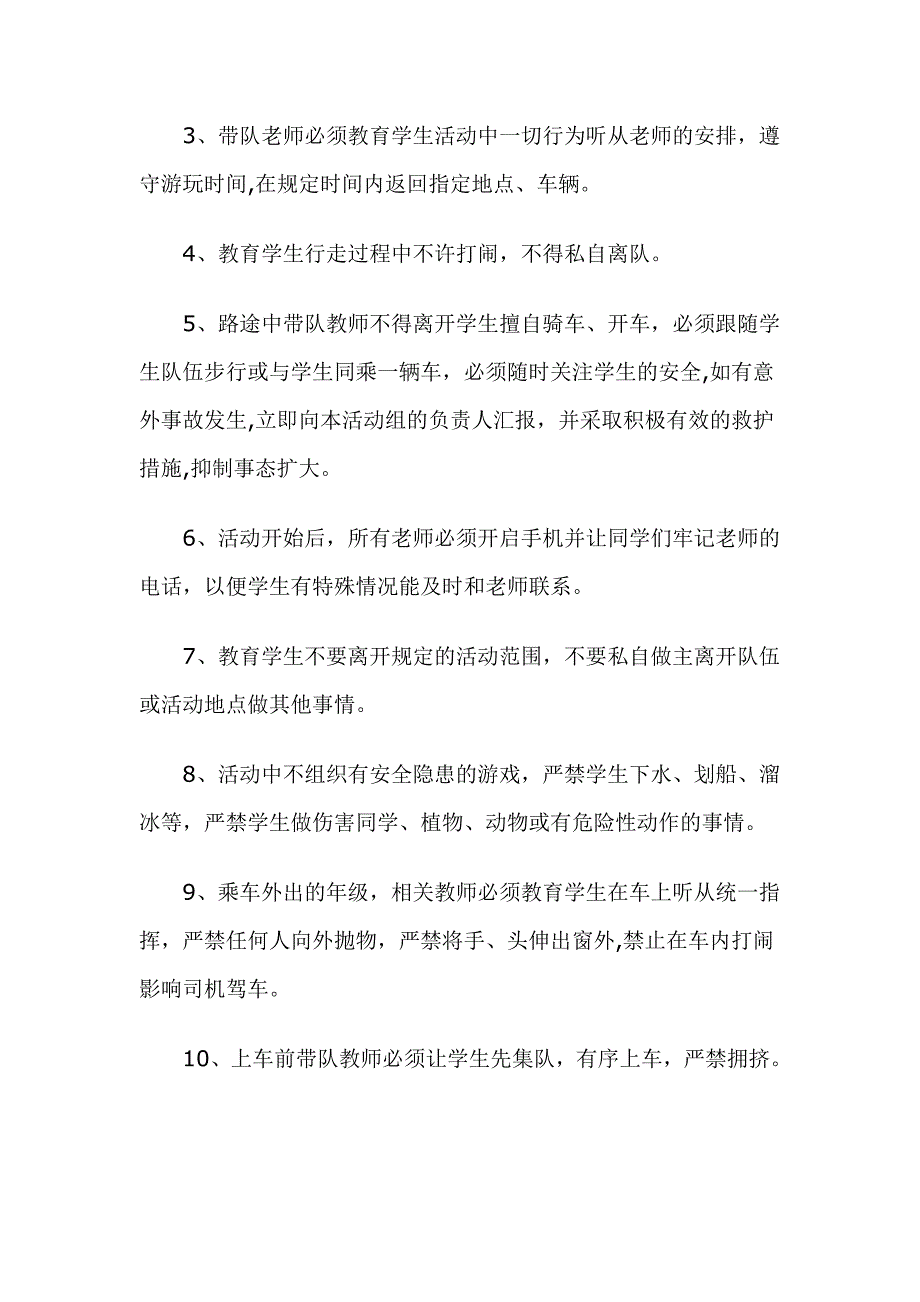 出游安全责任书范文精选2篇_第3页