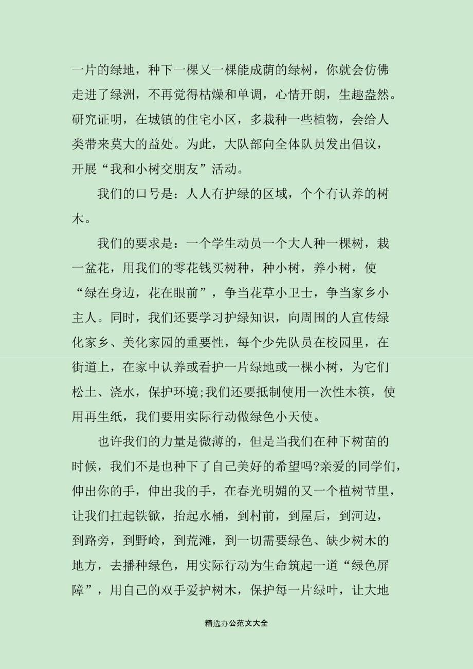 十二月植树节演讲稿范文_第5页