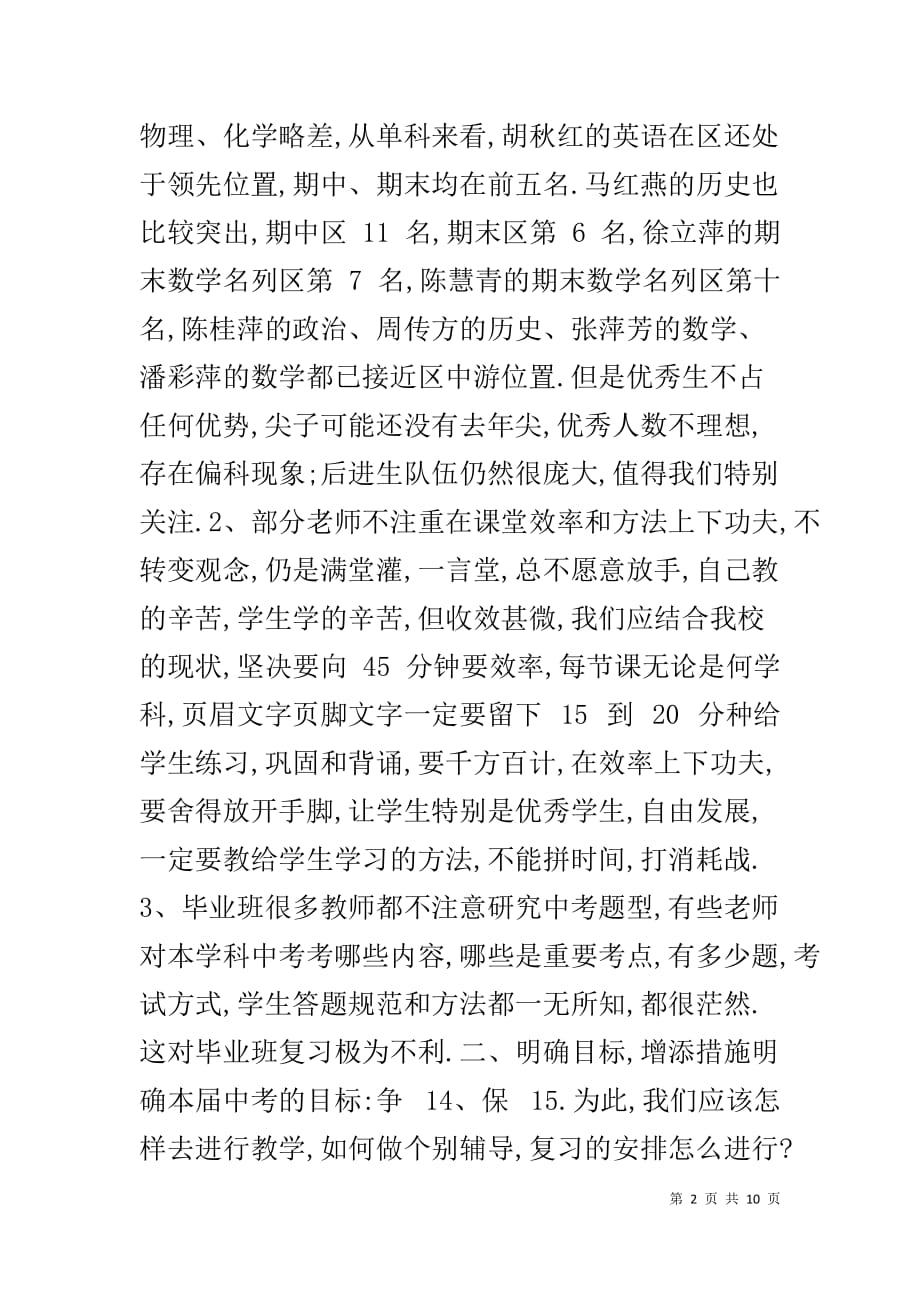 初三毕业班教师动员大会校长讲话稿.doc 毕业班动员会校长讲话_第2页