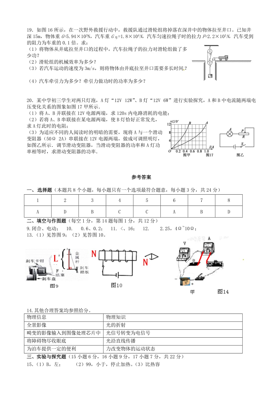 重庆市2017届九年级物理下学期第一次诊断性试题(有答案)_第4页