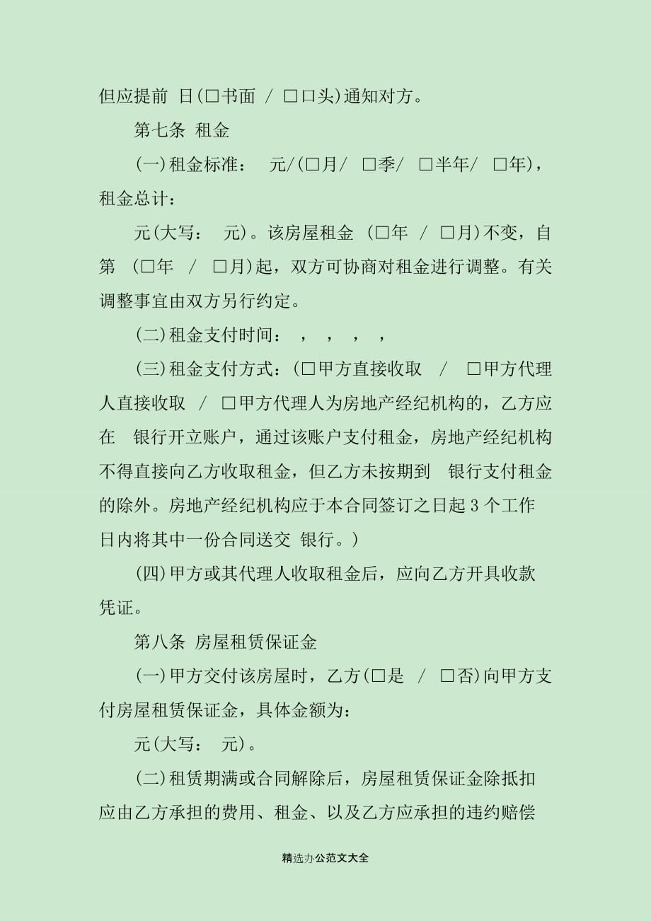北京市房屋租赁合同最新样本_第3页