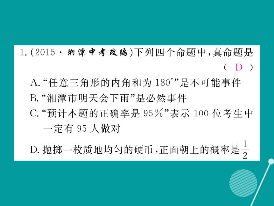 2016年秋八年级数学上册 第七章 平行线的证明小结与复习课件 （新版）北师大版.ppt_第4页