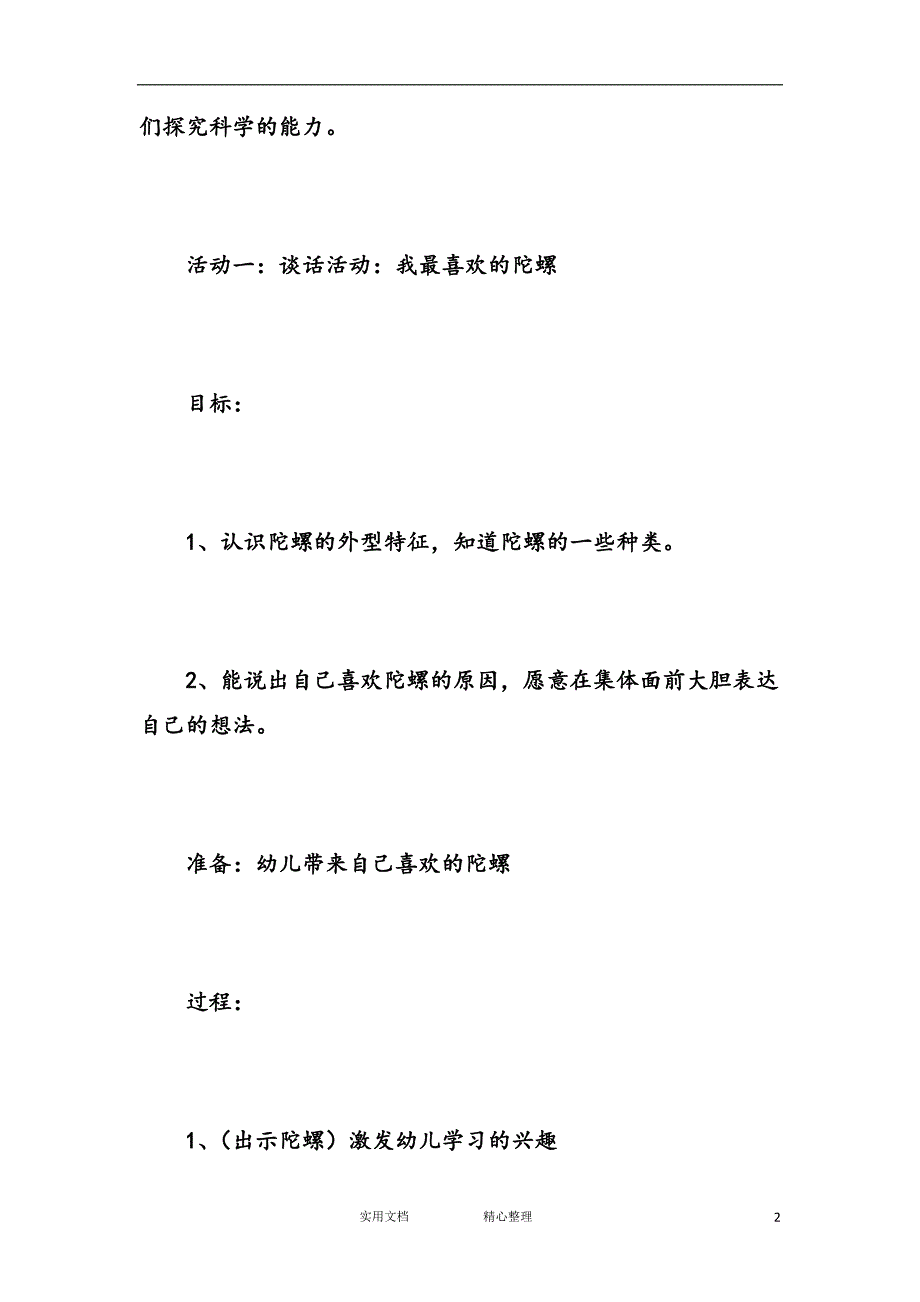 幼儿园中班主题教案--方案活动_第2页