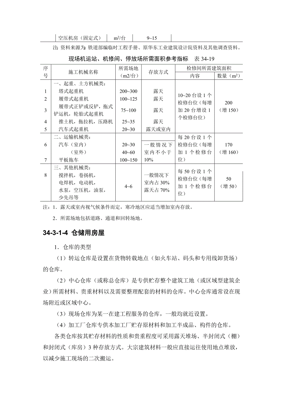 34-3 施工设施【工程类】_第4页