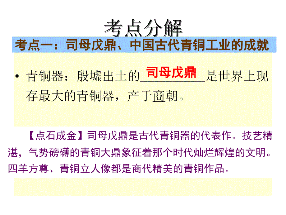 北师大历史第二轮复习专题2中国古代科技文艺_第3页