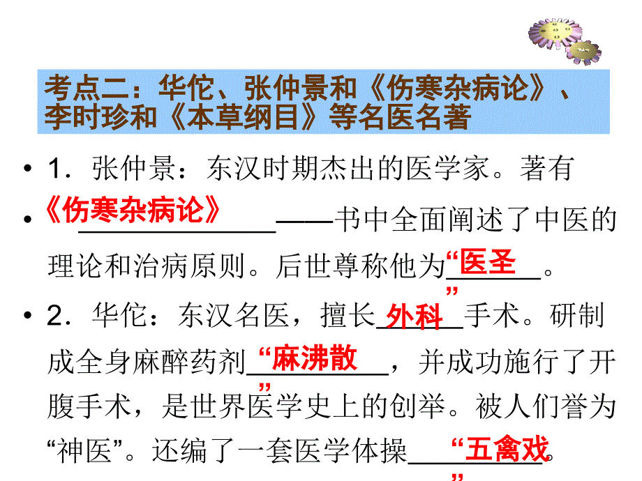 北师大历史第二轮复习专题2中国古代科技文艺_第4页