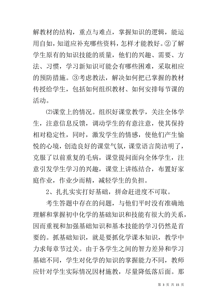 化学教师工作总结报告 初中化学教师工作总结_第3页