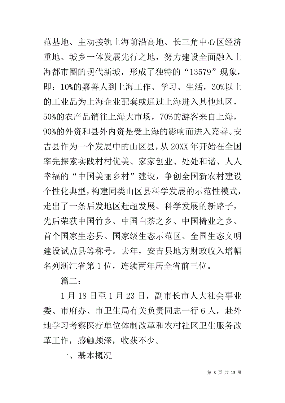 单位领导赴外省考察报告1_第3页