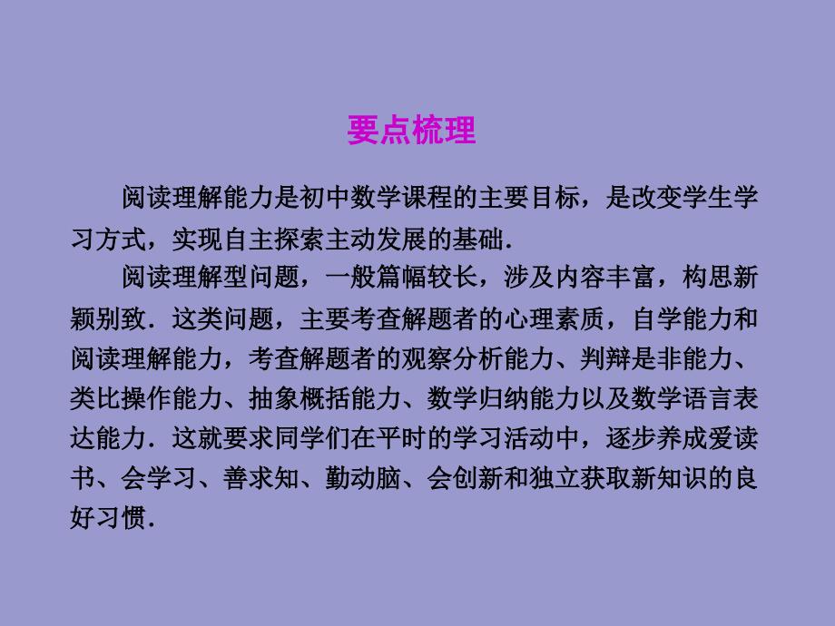 中考复习：第43课第九章探索型与开放型问题：阅读理解型问题课件_第2页