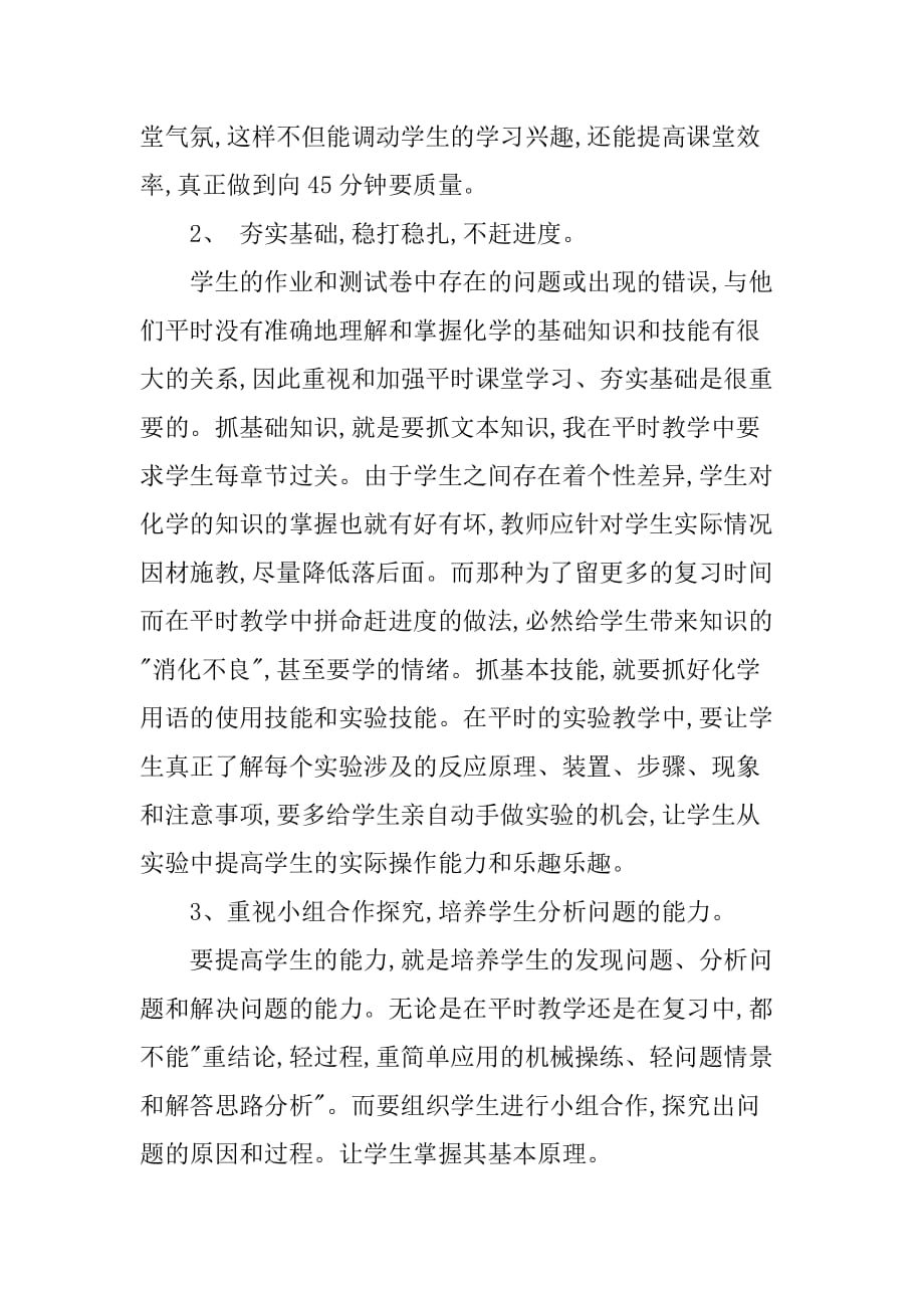 化学教师个人工作计划初三_第3页