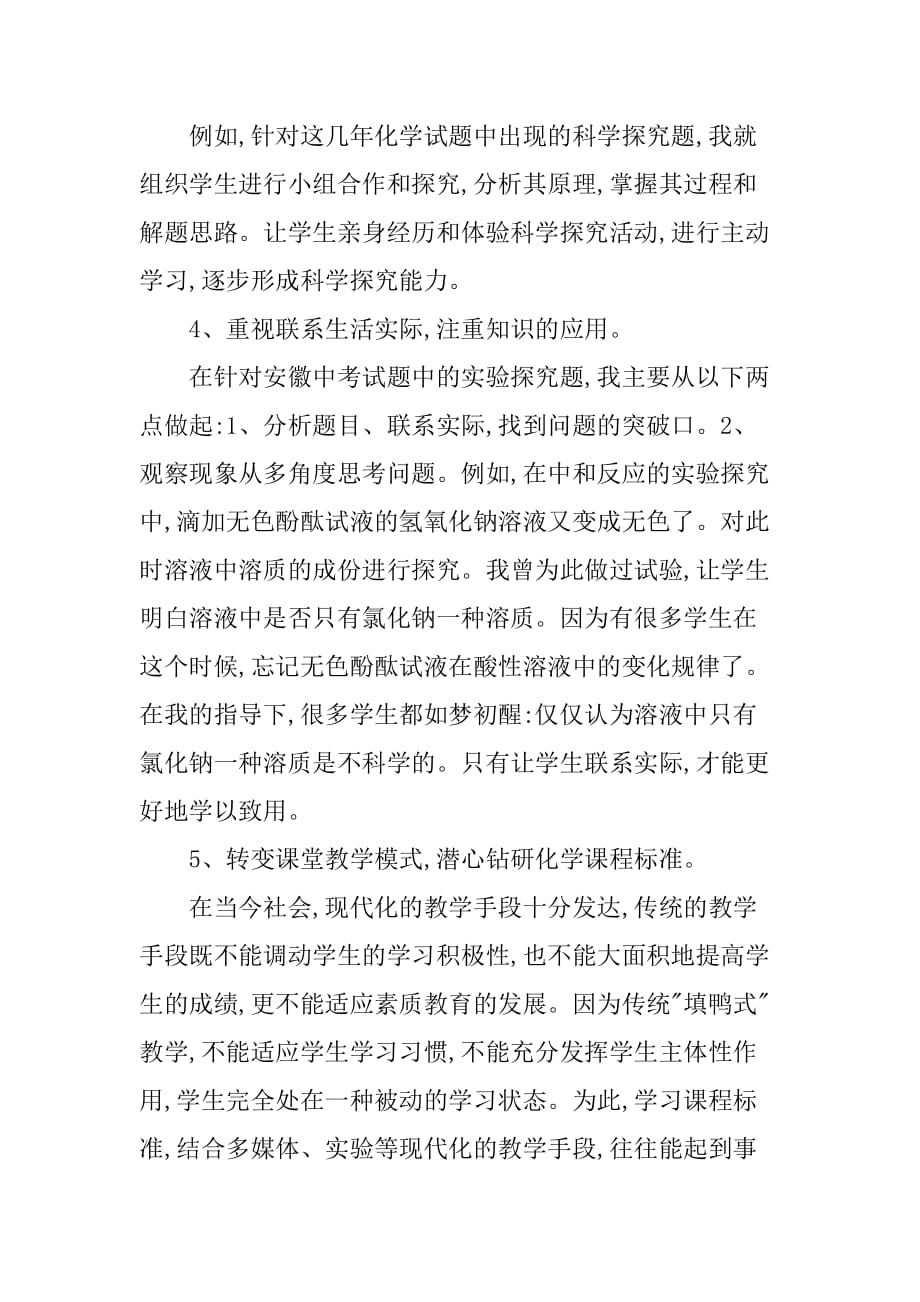 化学教师个人工作计划初三_第4页