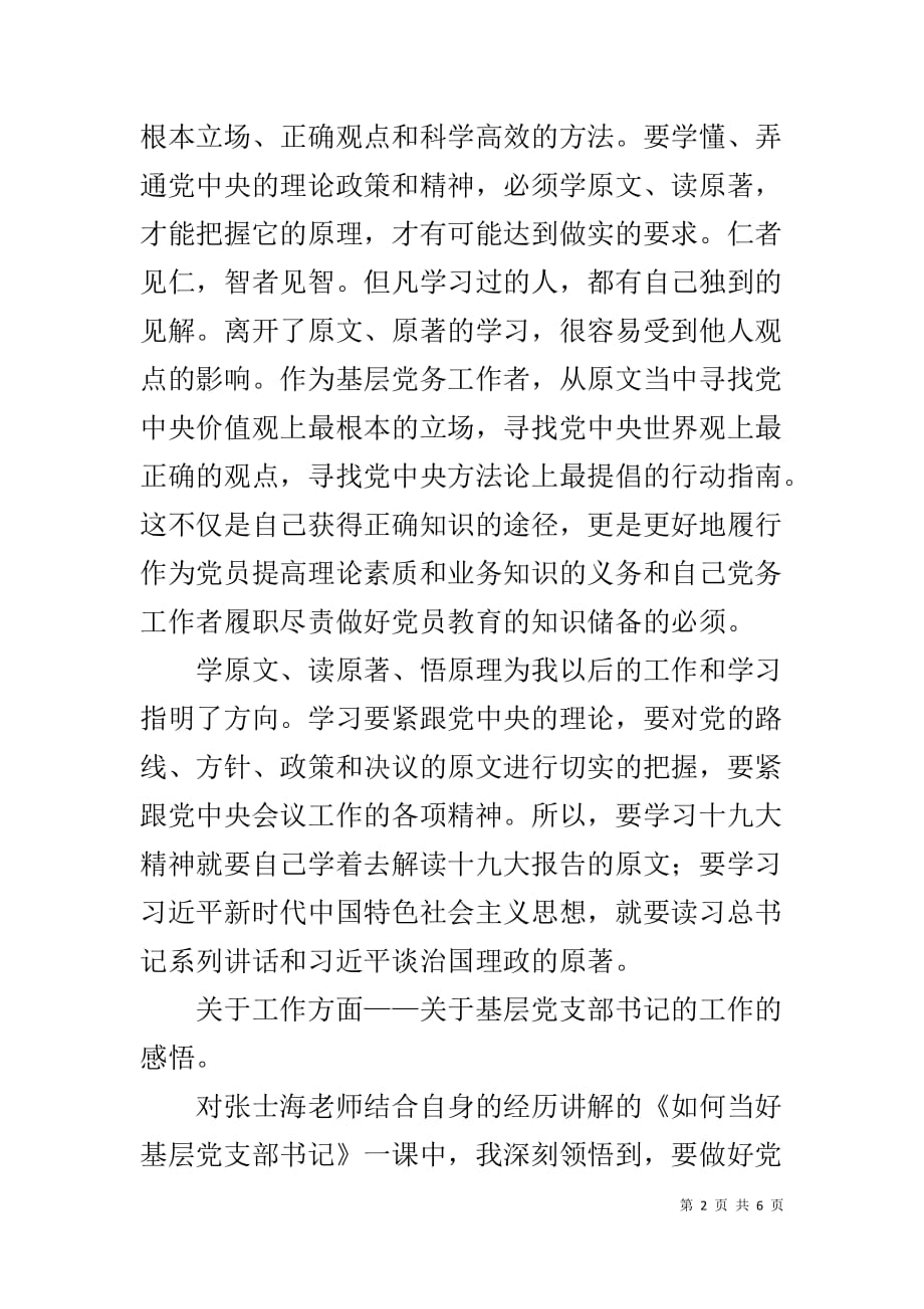 参加枣矿集团党校培训学习心得_第2页