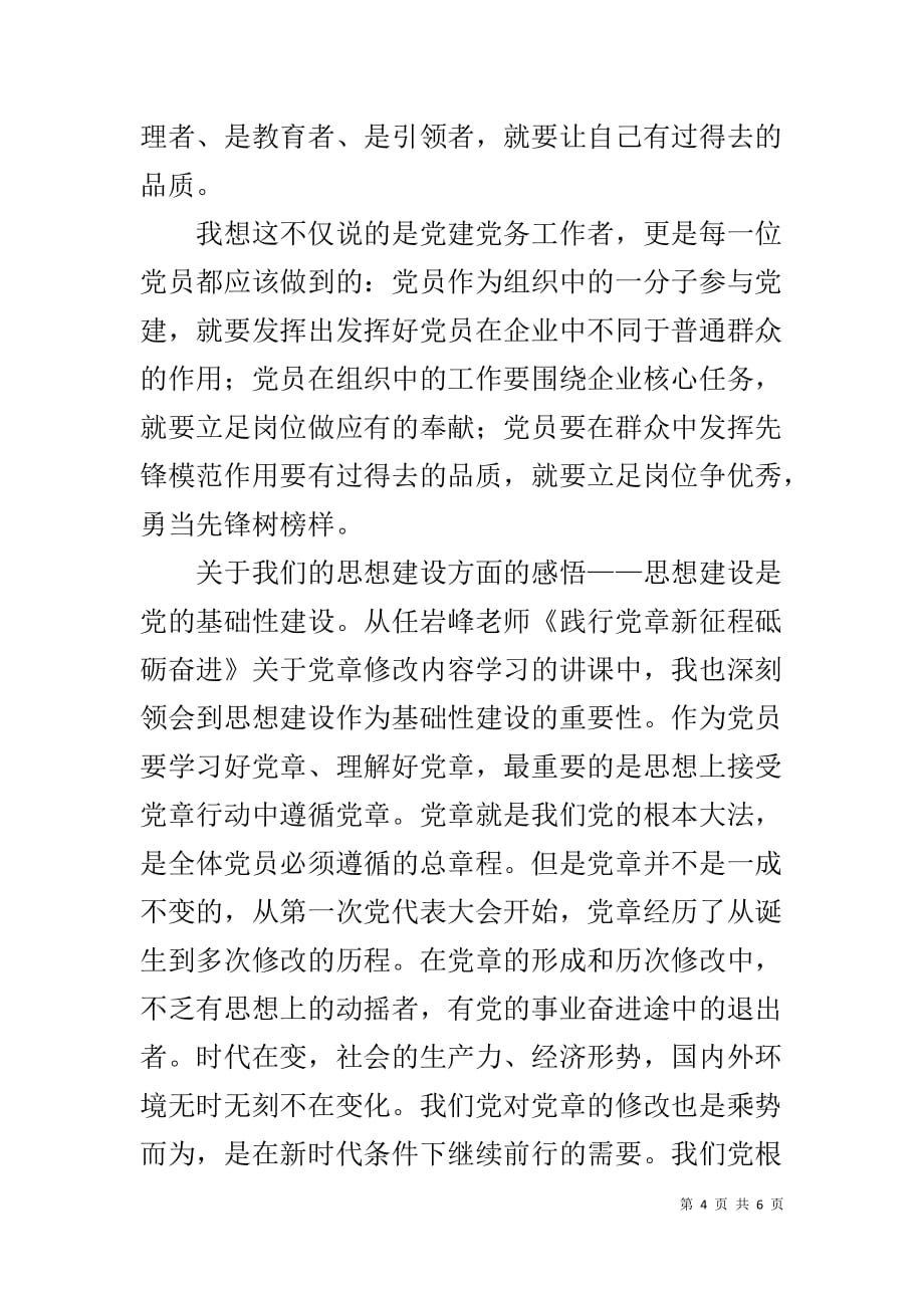 参加枣矿集团党校培训学习心得_第4页