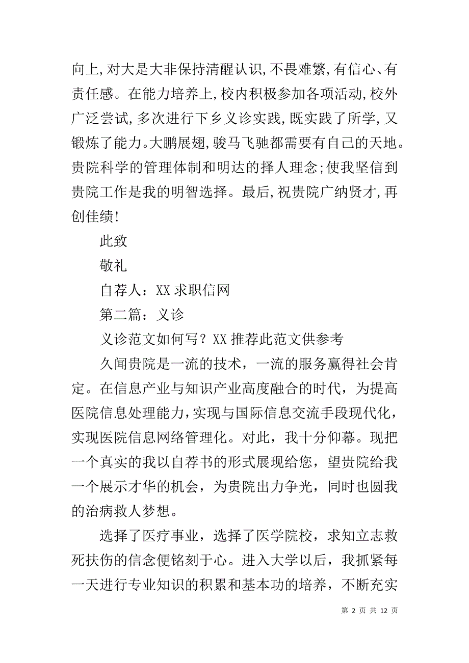 医生自荐书_第2页