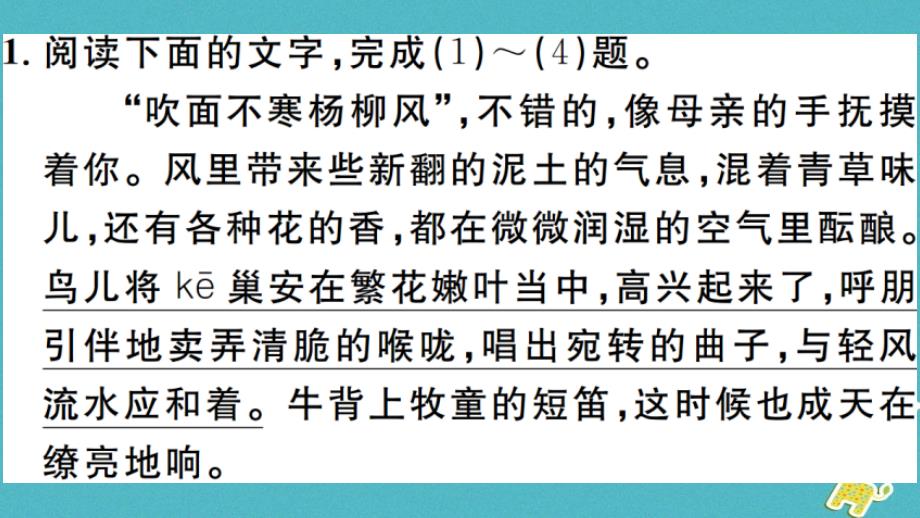 2019年初一年级语文上册 第一单元 1 春习题讲评课件 新人教版_第2页