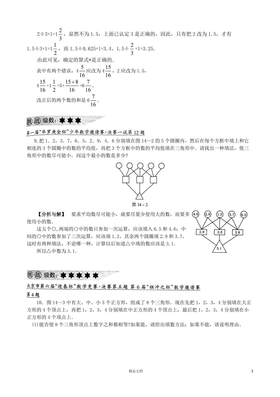 14 数字迷综合【GHOE】_第5页