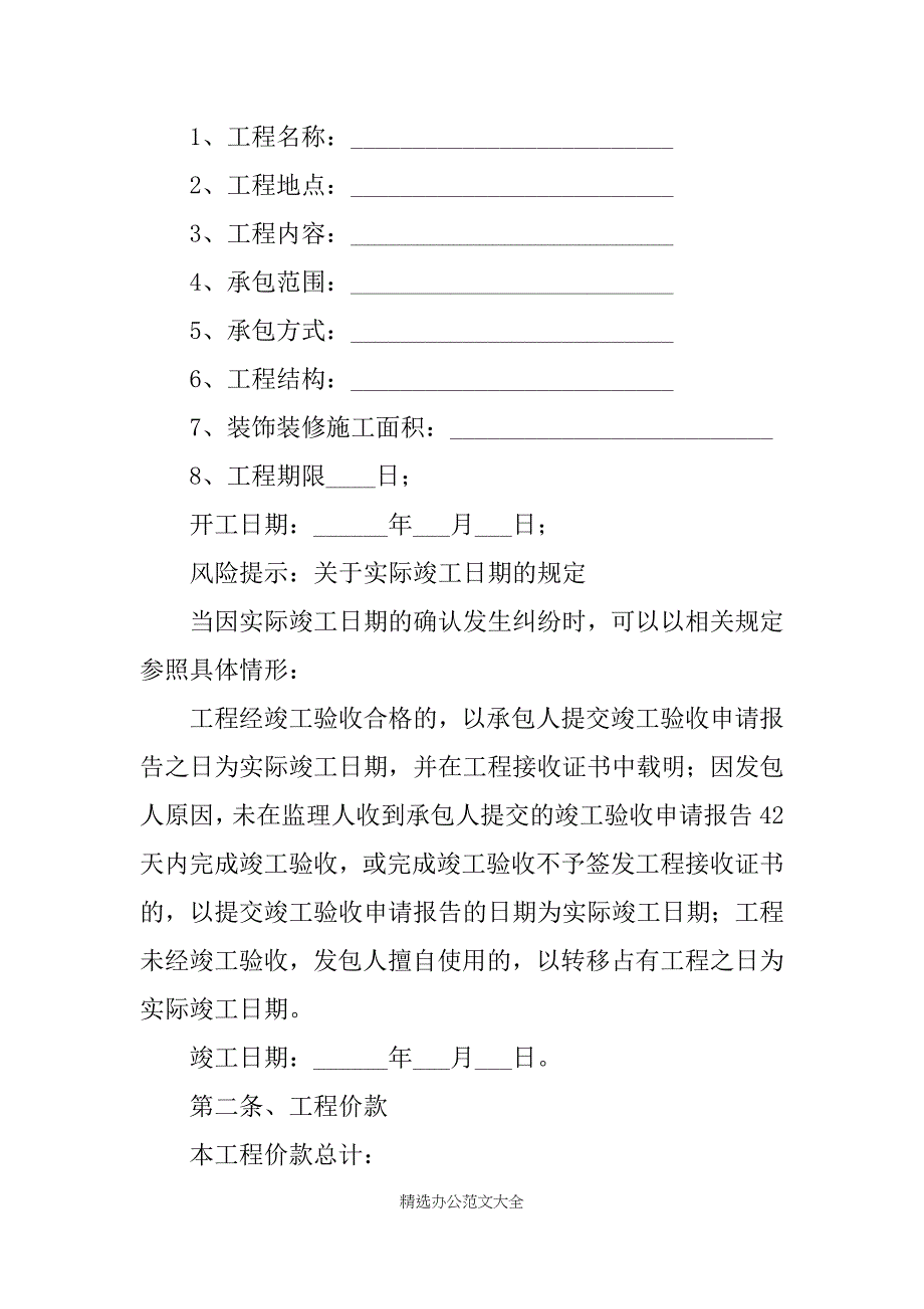 北京市装饰装修工程施工合同XX专业版_第2页