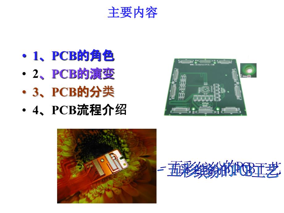 PCB生产工艺流程培训课件1.ppt_第2页