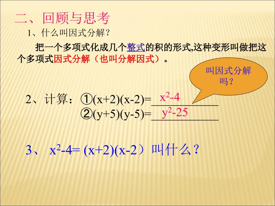 《公式法》第一课时参考课件_第3页